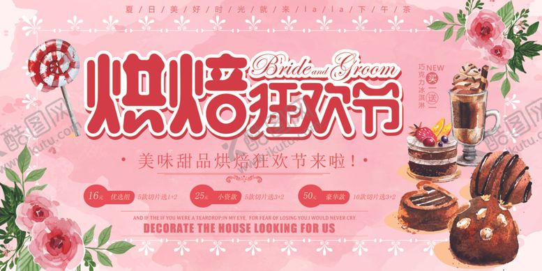 编号：83737512081350047857【酷图网】源文件下载-烘焙