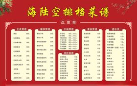 排档菜谱