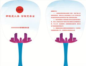 普通扇子