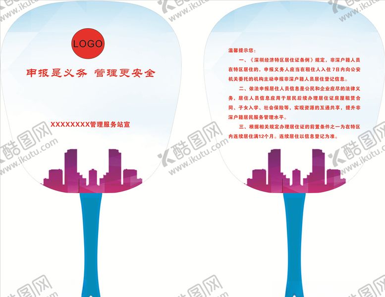 编号：51231910230204349718【酷图网】源文件下载-普通扇子