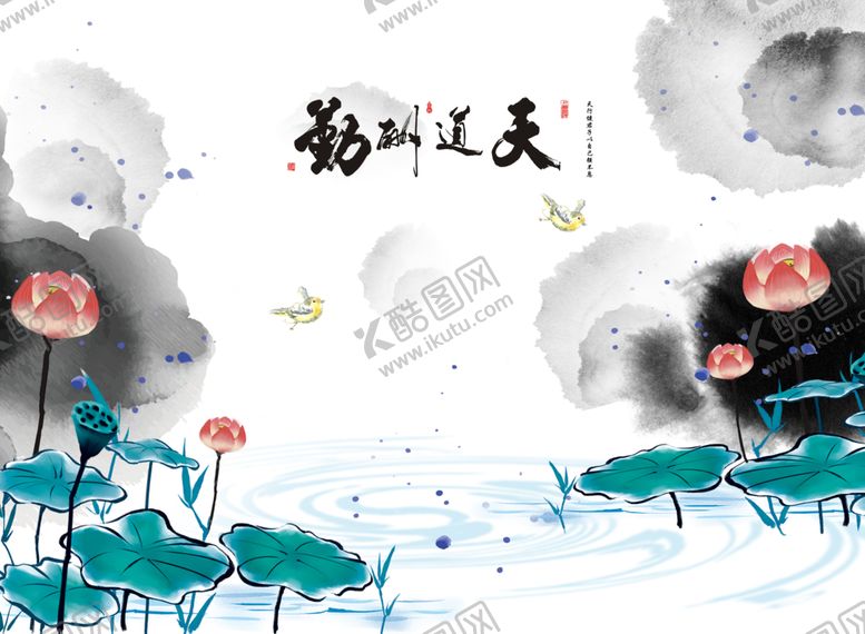 编号：91365707081740053574【酷图网】源文件下载-天道酬勤荷花中式大气背景墙