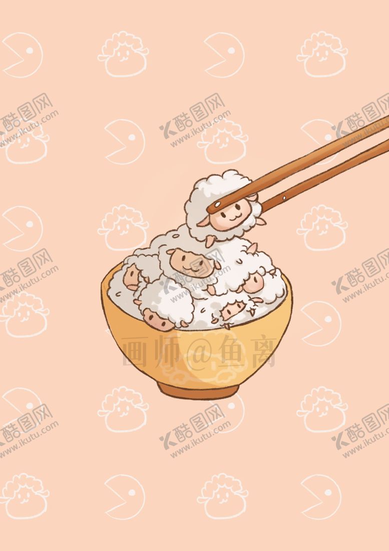 编号：86602611061251218748【酷图网】源文件下载-绵羊米饭