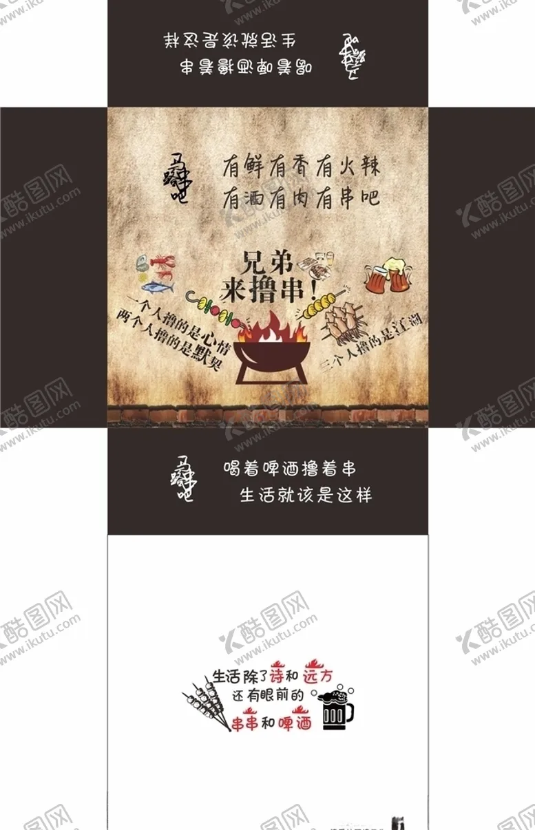 编号：25801705010836503204【酷图网】源文件下载-马路串吧烤串烧烤抽纸盒