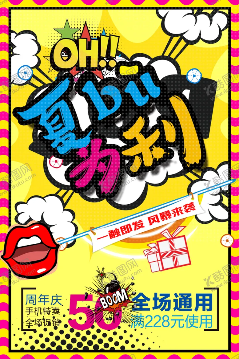 编号：16098409191402315146【酷图网】源文件下载-波普风格背景