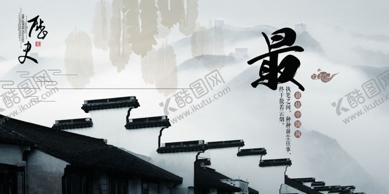 编号：65850009232112072757【酷图网】源文件下载-水墨画海报