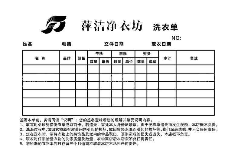 编号：76704912281728016335【酷图网】源文件下载-洗衣单