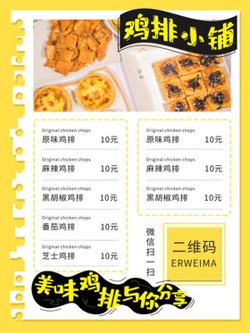 鸡排