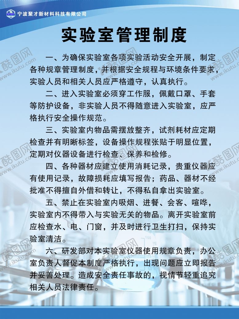 编号：94275706250412578134【酷图网】源文件下载-制度牌