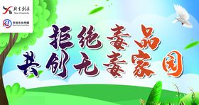 禁毒展板