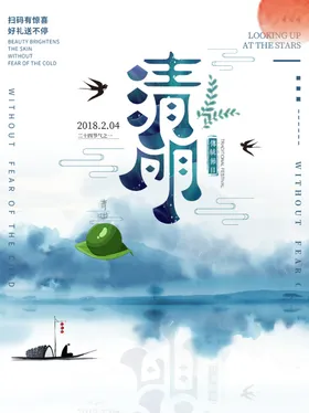 清明节踏青海报插画祭奠水墨风促销