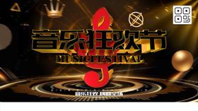 音乐狂欢节黑金风高端背景