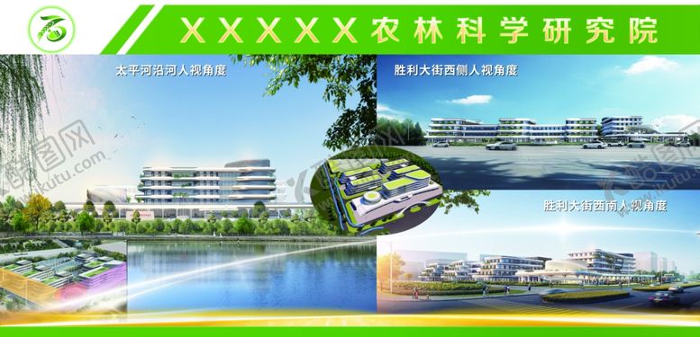 编号：36475402141834433691【酷图网】源文件下载-农林科学宣传栏