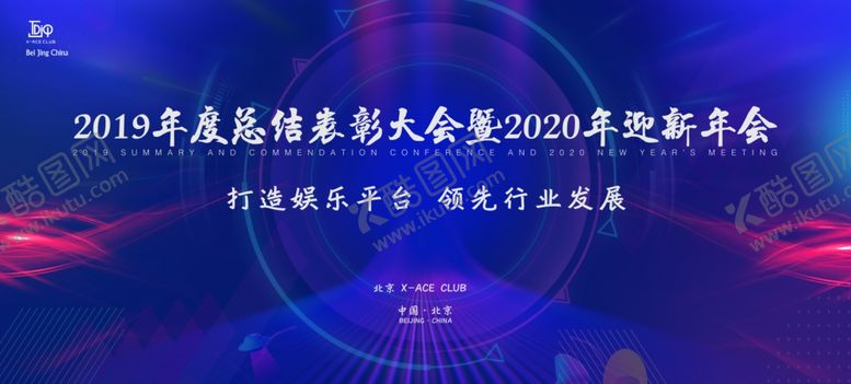 编号：36169009171721392483【酷图网】源文件下载-年会背景