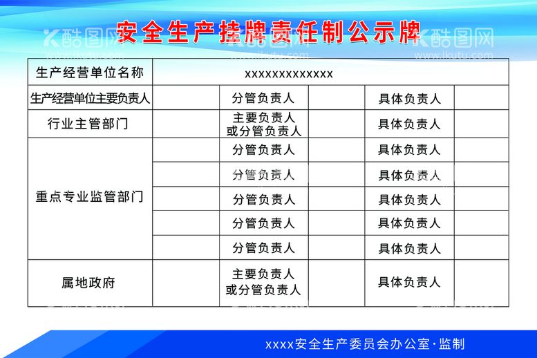 编号：19853209200135282168【酷图网】源文件下载-公示牌