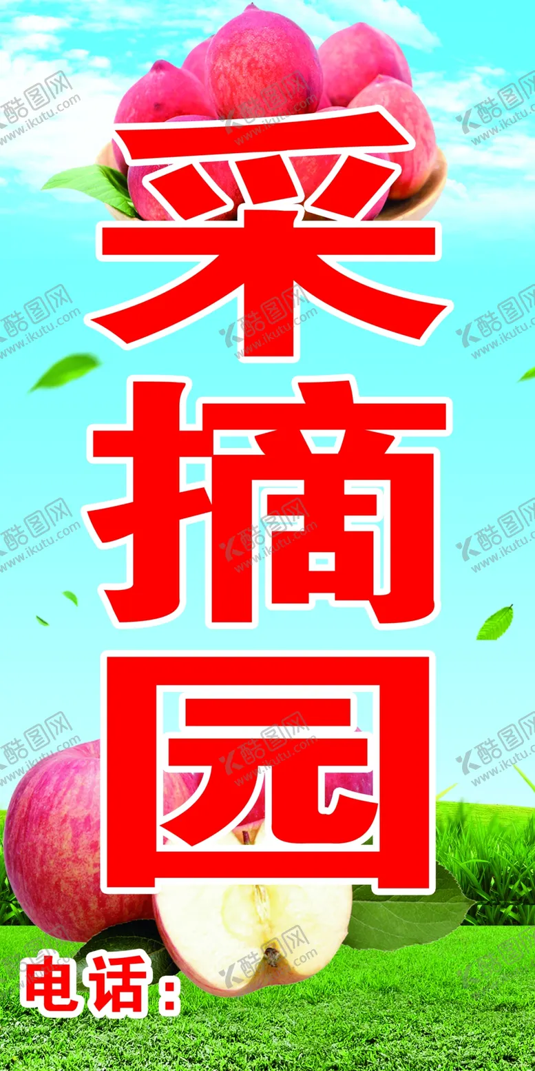 编号：32504110030013160814【酷图网】源文件下载-采摘园