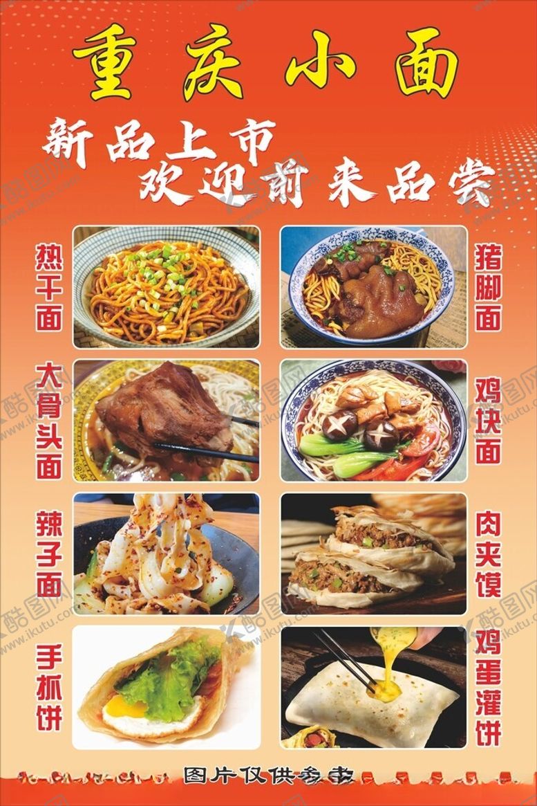 编号：59486902070437281314【酷图网】源文件下载-重庆小面