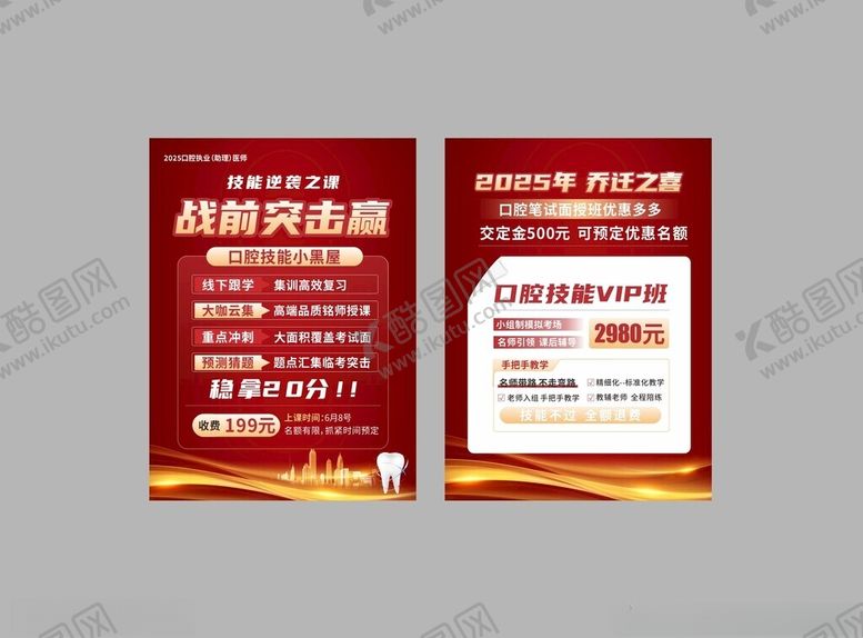 编号：83179909222032123930【酷图网】源文件下载-口腔医学培训彩页设计