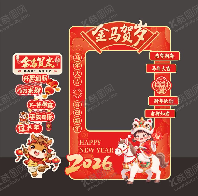 编号：46671112281427278379【酷图网】源文件下载-马年拍照框堆头美陈