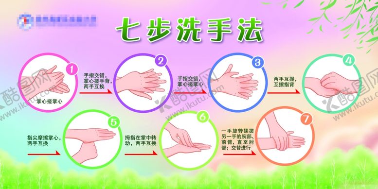 编号：78693010082239581016【酷图网】源文件下载-七步洗手法
