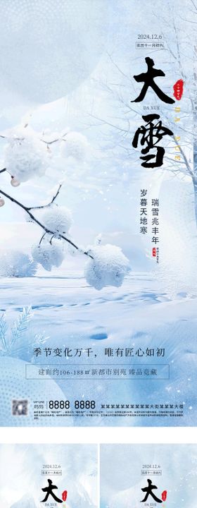 大雪海报二十四节气地产冬天