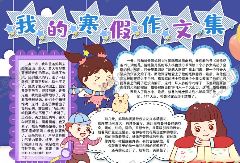 编号：27527910250909421669【酷图网】源文件下载-寒假小报