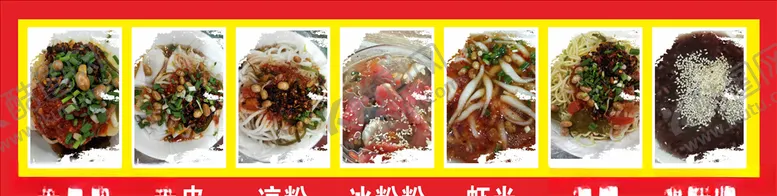 编号：34091504200222542187【酷图网】源文件下载-米豆腐米皮虾米冰稀饭