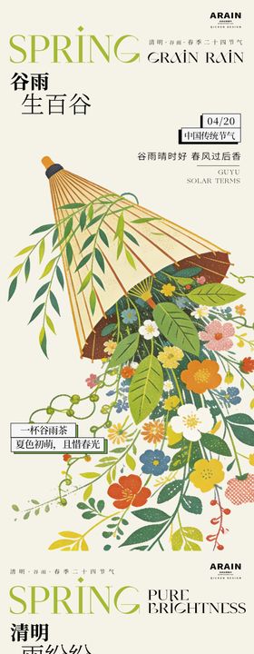 春日清明谷雨油纸伞插画海报