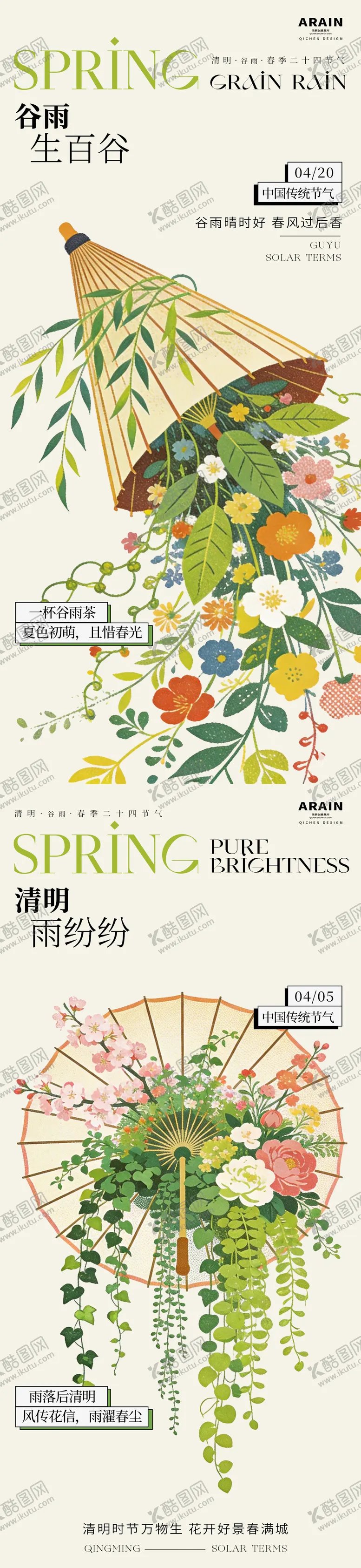 编号：87832603290204104669【酷图网】源文件下载-春日清明谷雨油纸伞插画海报