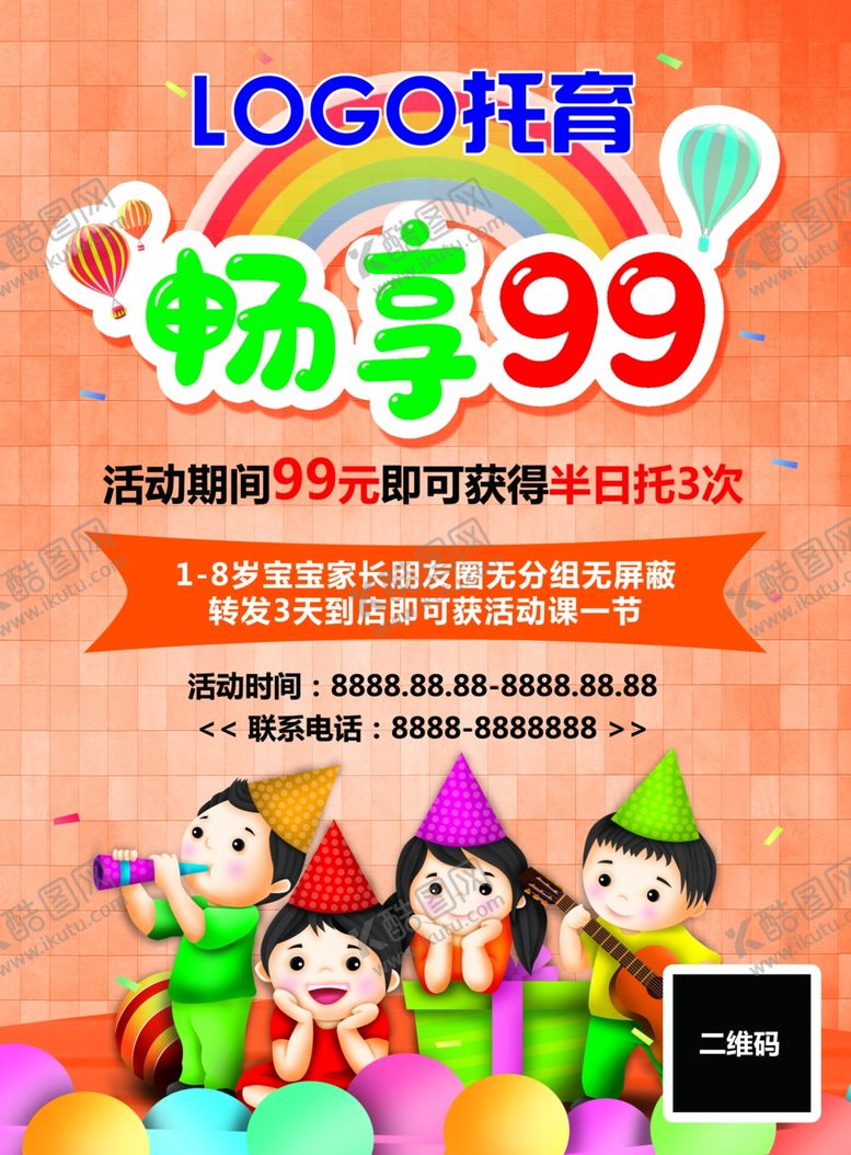 编号：82437404120505182335【酷图网】源文件下载-可爱清新促销活动海报单页