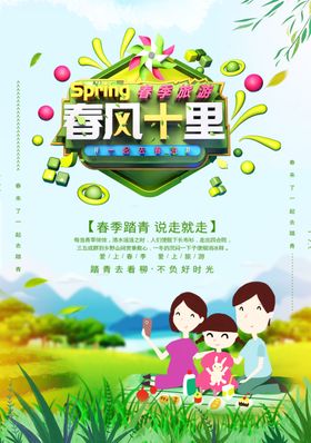 春季旅游