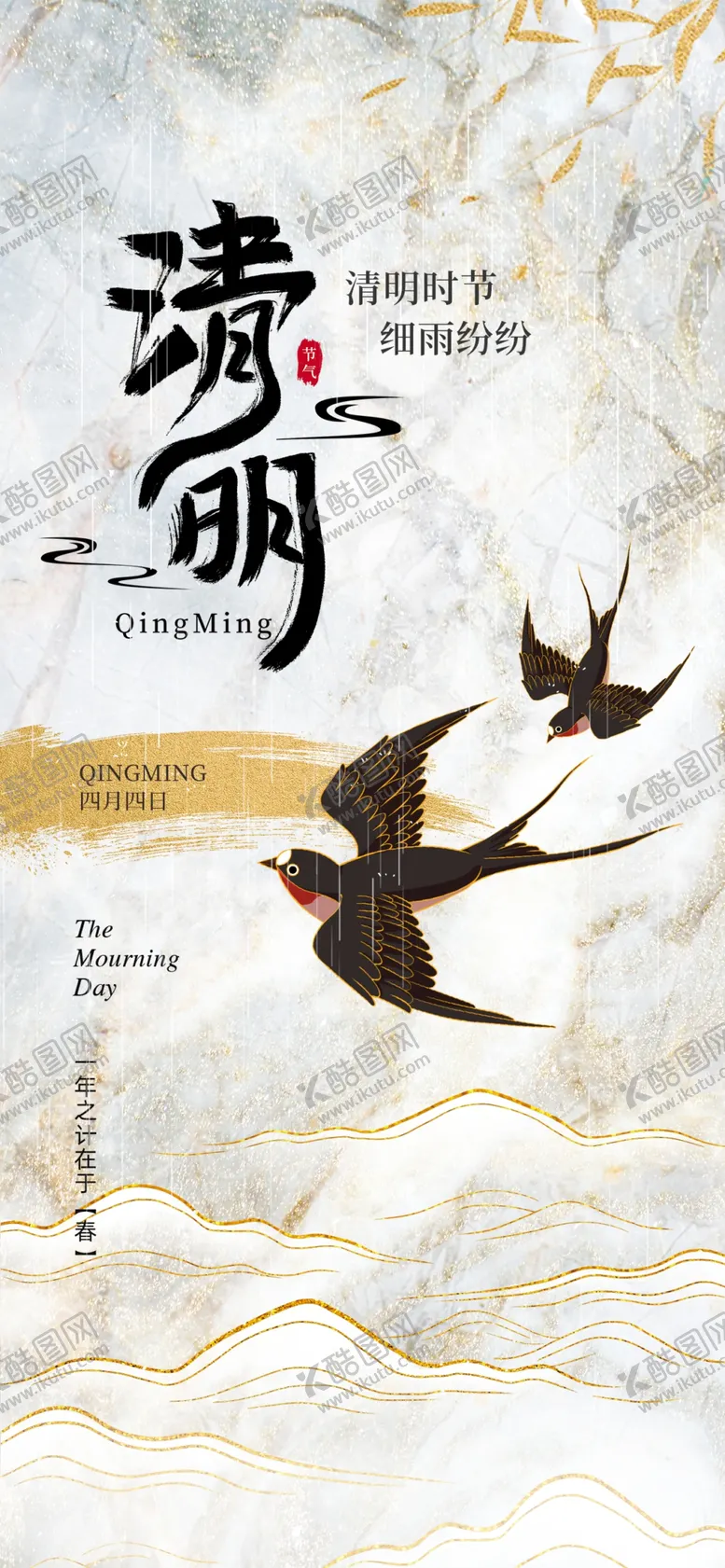 编号：96378801170241036636【酷图网】源文件下载-清明微信图素材