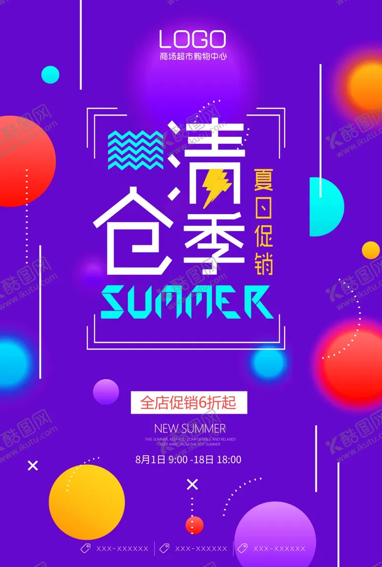 编号：43460405031535314779【酷图网】源文件下载-清仓海报