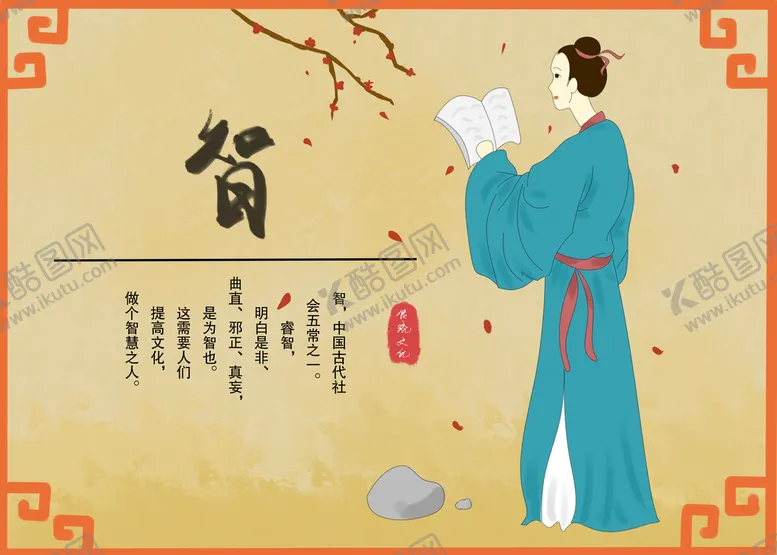 编号：83067909160033325362【酷图网】源文件下载-中国传统文化之智