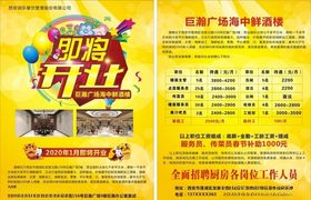 巨瀚海中鲜酒楼宣传单