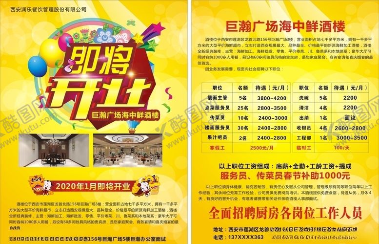 编号：73545206300536418237【酷图网】源文件下载-巨瀚海中鲜酒楼宣传单