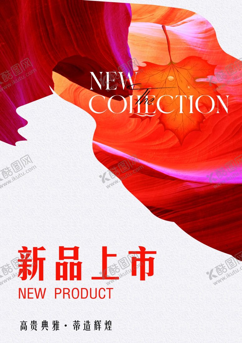 编号：89441401201139544723【酷图网】源文件下载-新品上市