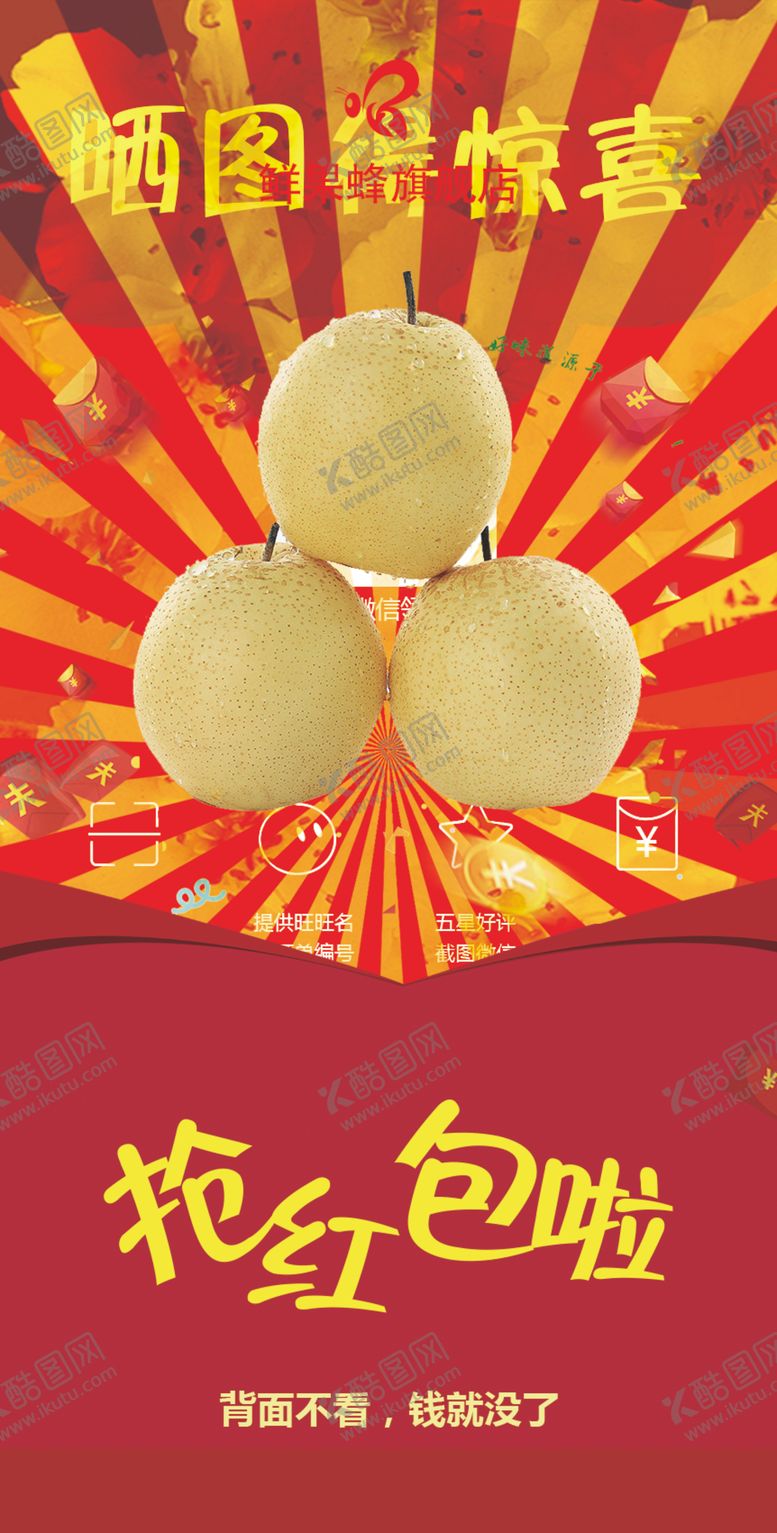 编号：33916205120430411002【酷图网】源文件下载-红包卡片
