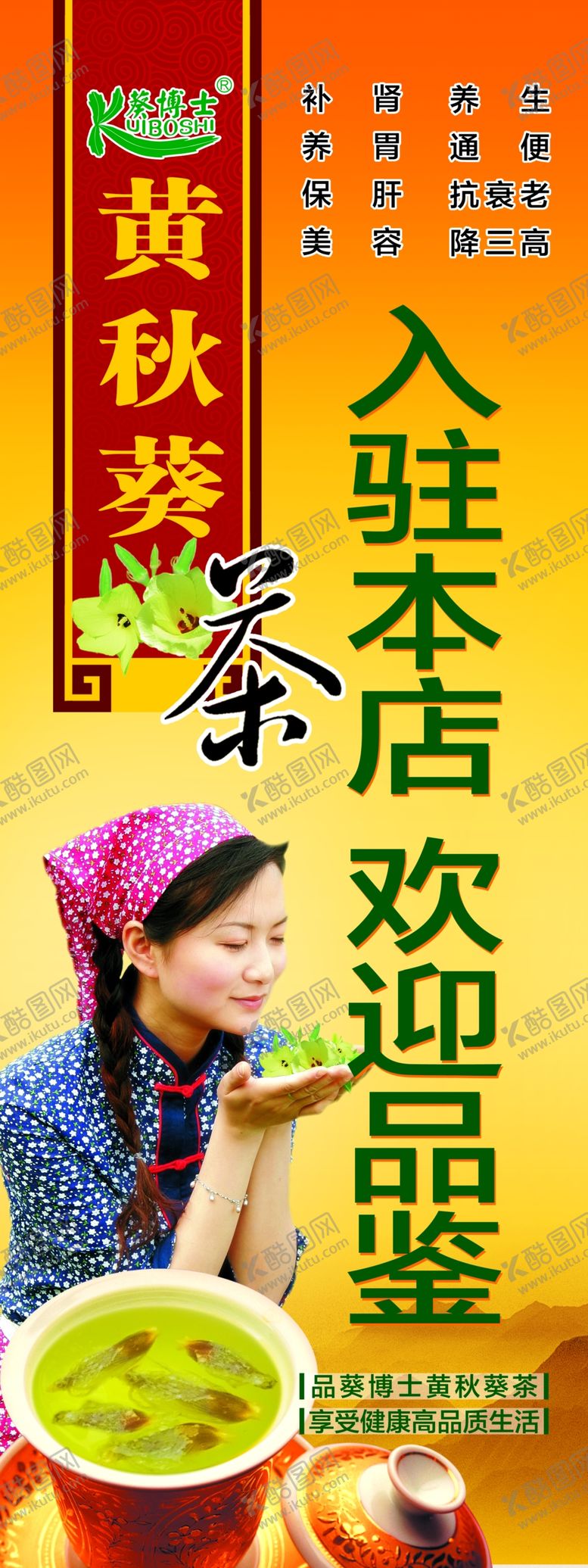 编号：60623009190840072505【酷图网】源文件下载-黄秋葵X展架