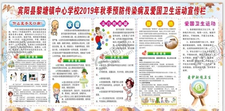 编号：60160407132044107048【酷图网】源文件下载-秋季预防传染病及爱国卫生运动