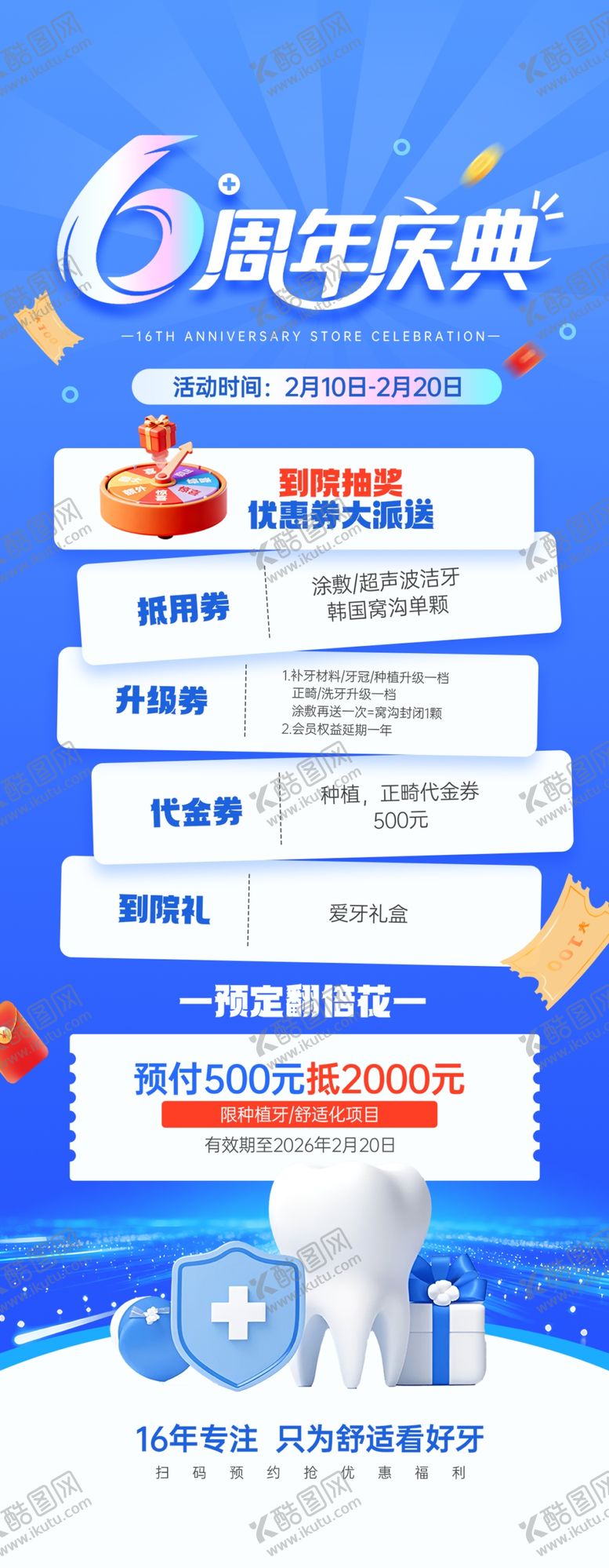 编号：33363804101350031076【酷图网】源文件下载-网购狂欢节优惠信息展示