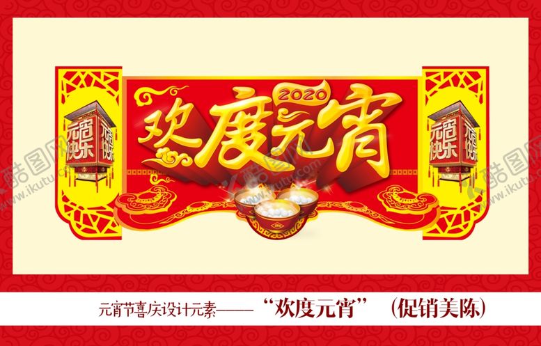 编号：61382110131528308682【酷图网】源文件下载-元宵节