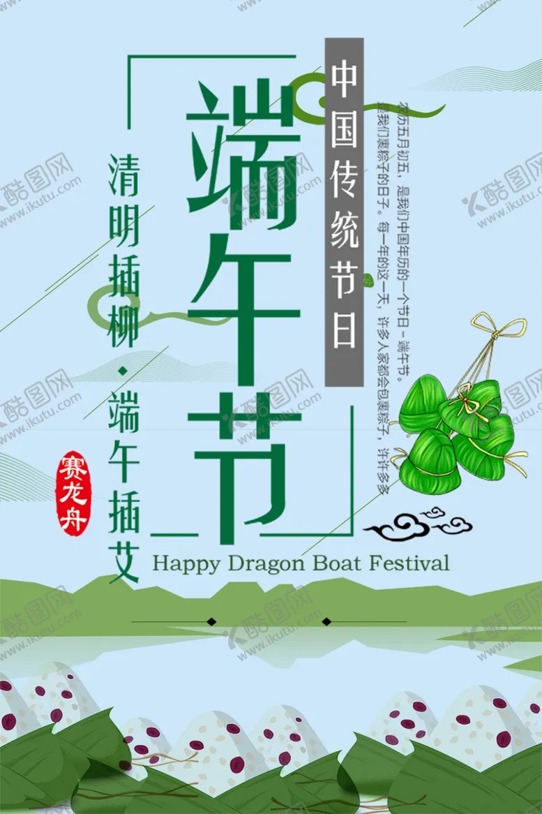 编号：57900806301204154224【酷图网】源文件下载-端午节