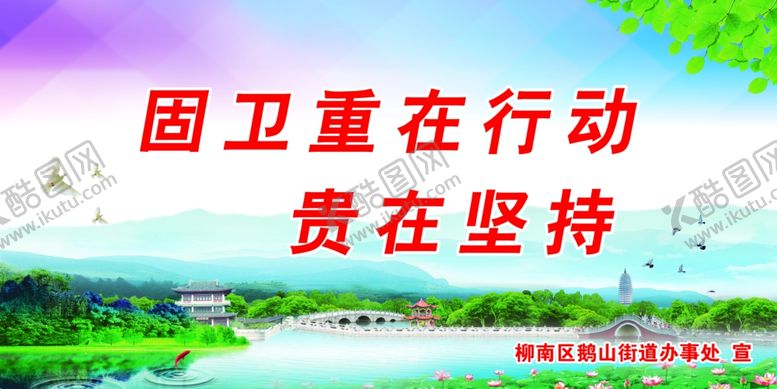 编号：94912407050952474636【酷图网】源文件下载-创建文明城卫生城展板