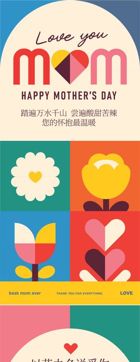 母亲节海报