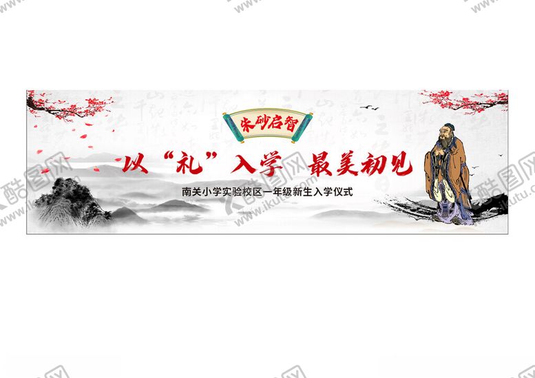 编号：34058302220721269492【酷图网】源文件下载-开笔礼