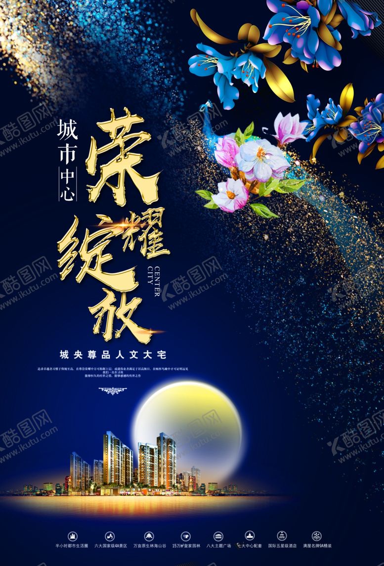 编号：19802705011546504380【酷图网】源文件下载-房地产海报