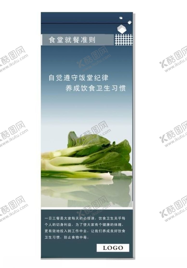 编号：19818506240127315976【酷图网】源文件下载-食堂海报