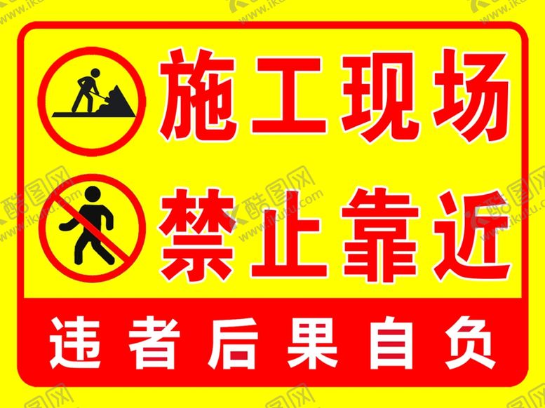 编号：67423702160501017566【酷图网】源文件下载-施工现场