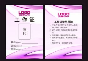 紫色工作证