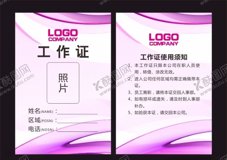 编号：18832810300452436245【酷图网】源文件下载-紫色工作证